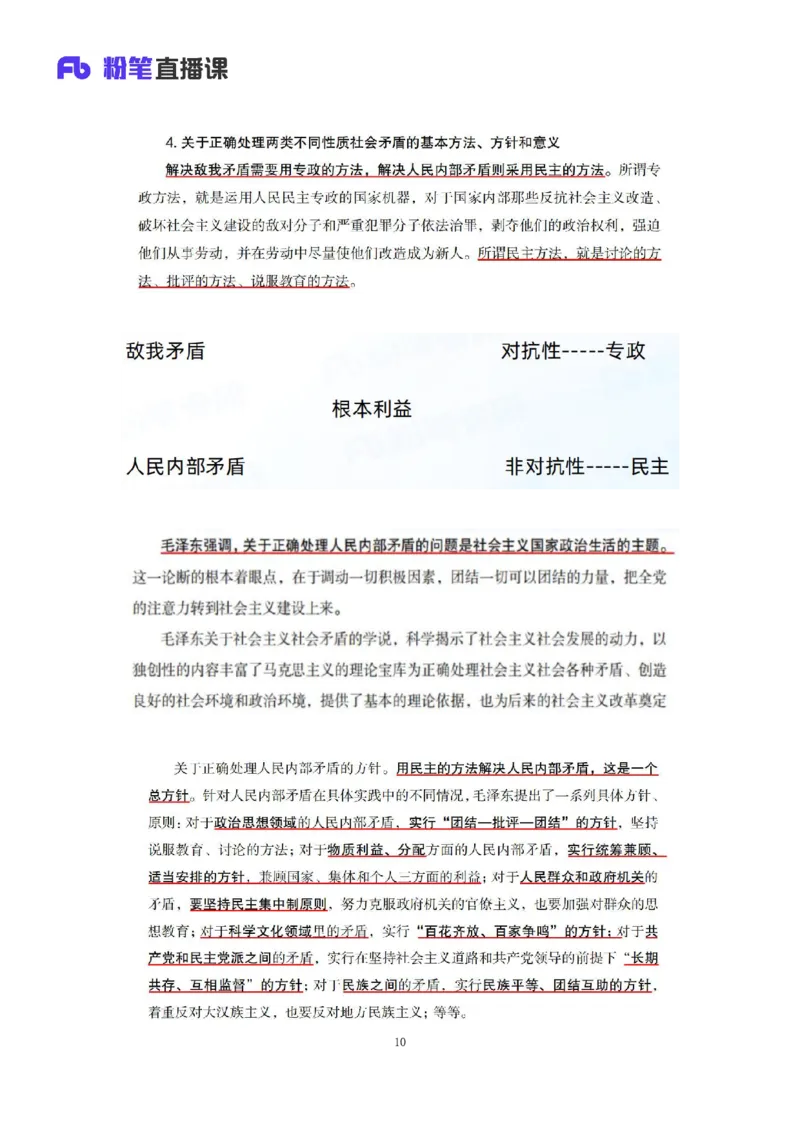 27.毛中特新思想考点精讲7+许洒+（讲义+笔记）（2025考研系统班图书大礼包&middot;政治）_2026考公资料_（49）政治理论合集_政治理论合集_2025考研政治_09.粉笔_03.强化阶段_00.讲义