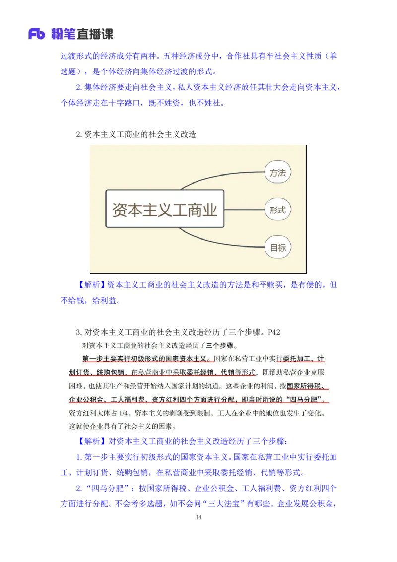 27.毛中特新思想考点精讲7+许洒+（讲义+笔记）（2025考研系统班图书大礼包&middot;政治）_2026考公资料_（49）政治理论合集_政治理论合集_2025考研政治_09.粉笔_03.强化阶段_00.讲义