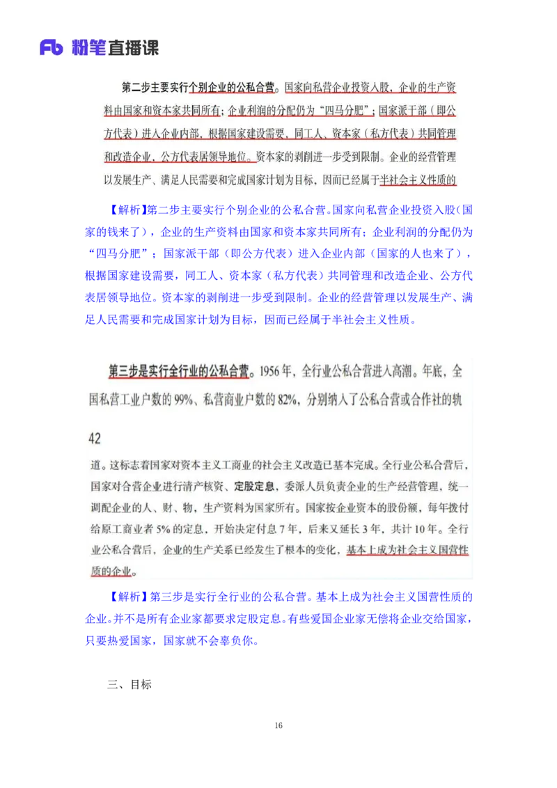 27.毛中特新思想考点精讲7+许洒+（讲义+笔记）（2025考研系统班图书大礼包&middot;政治）_2026考公资料_（49）政治理论合集_政治理论合集_2025考研政治_09.粉笔_03.强化阶段_00.讲义