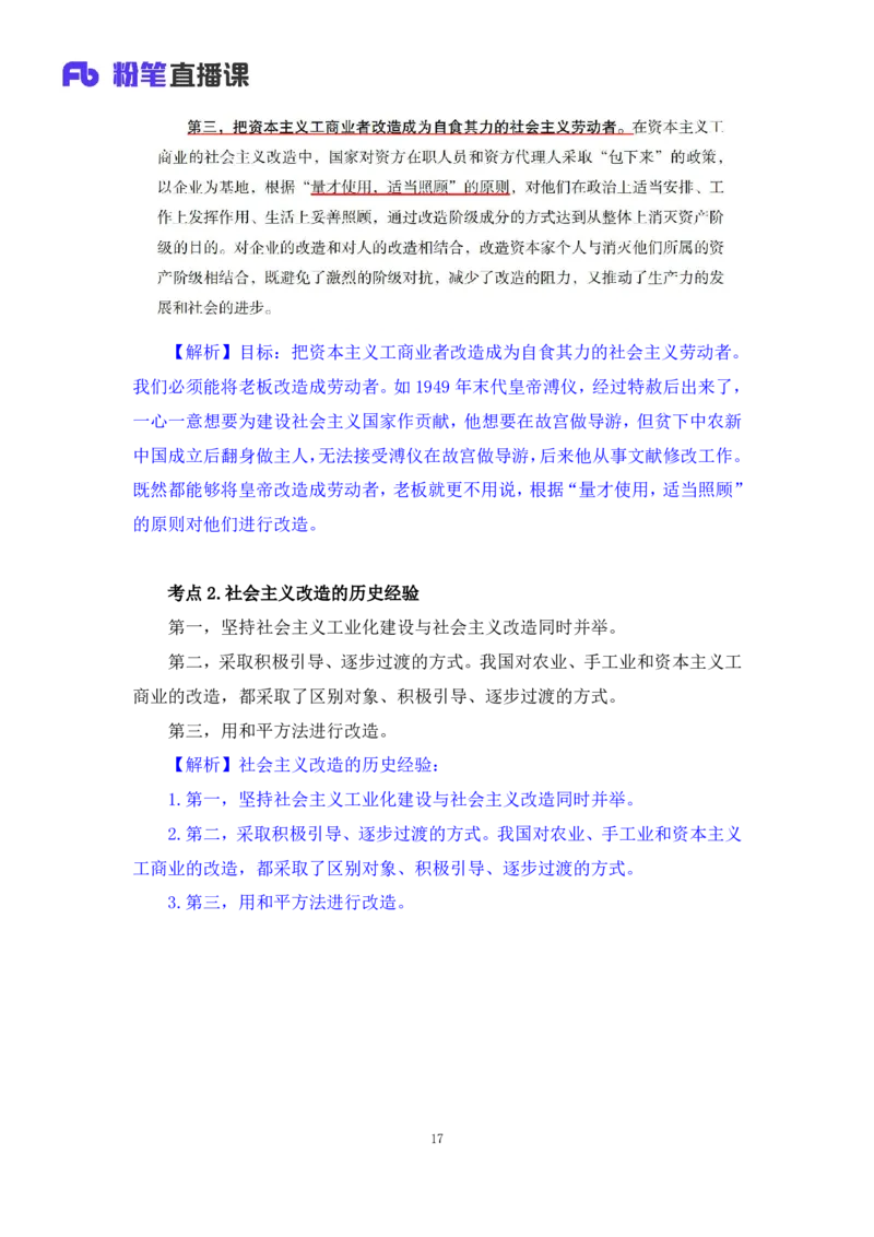27.毛中特新思想考点精讲7+许洒+（讲义+笔记）（2025考研系统班图书大礼包&middot;政治）_2026考公资料_（49）政治理论合集_政治理论合集_2025考研政治_09.粉笔_03.强化阶段_00.讲义