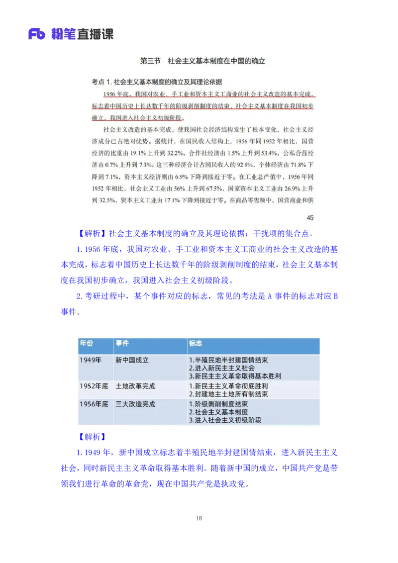 27.毛中特新思想考点精讲7+许洒+（讲义+笔记）（2025考研系统班图书大礼包&middot;政治）_2026考公资料_（49）政治理论合集_政治理论合集_2025考研政治_09.粉笔_03.强化阶段_00.讲义