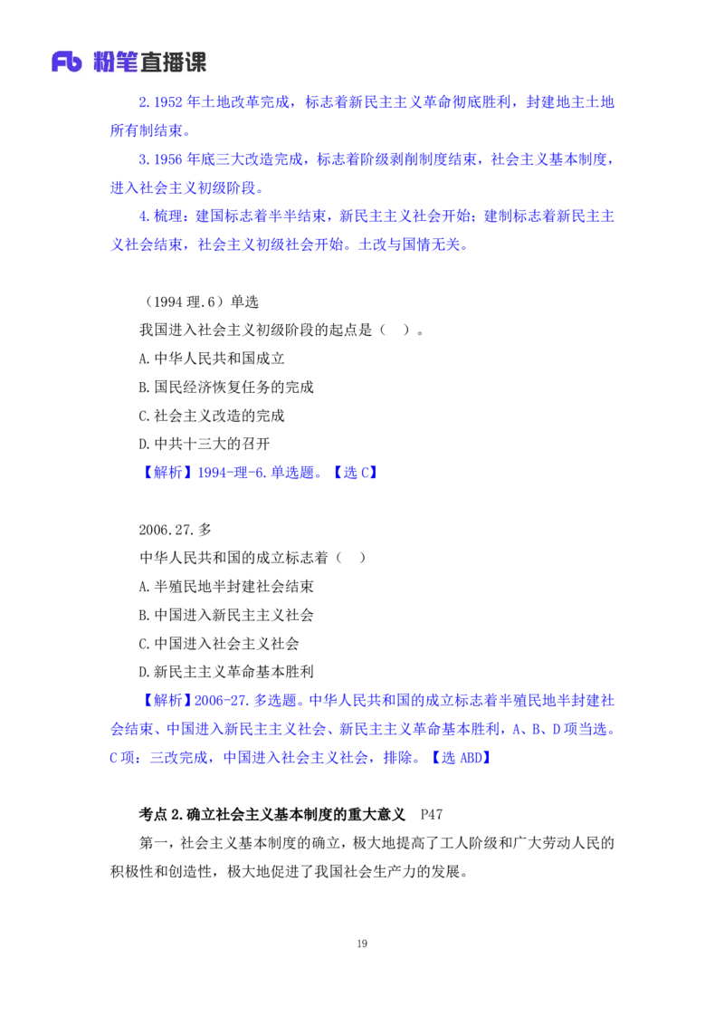 27.毛中特新思想考点精讲7+许洒+（讲义+笔记）（2025考研系统班图书大礼包&middot;政治）_2026考公资料_（49）政治理论合集_政治理论合集_2025考研政治_09.粉笔_03.强化阶段_00.讲义