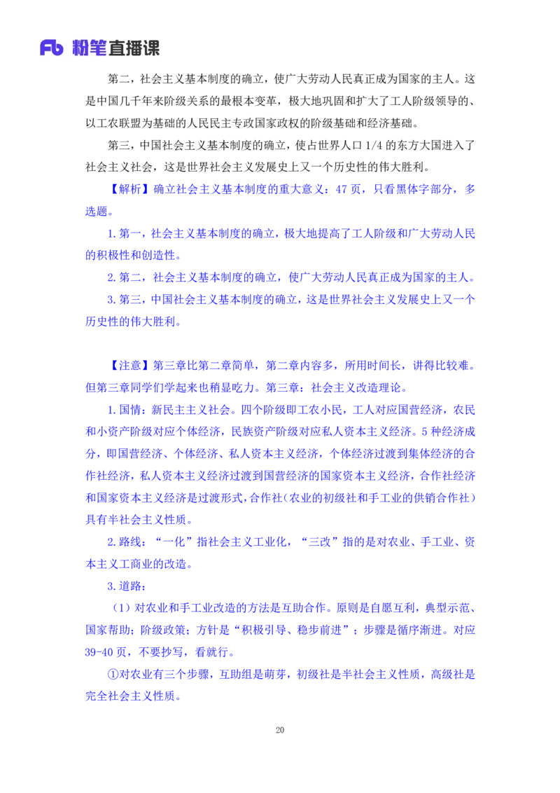 27.毛中特新思想考点精讲7+许洒+（讲义+笔记）（2025考研系统班图书大礼包&middot;政治）_2026考公资料_（49）政治理论合集_政治理论合集_2025考研政治_09.粉笔_03.强化阶段_00.讲义