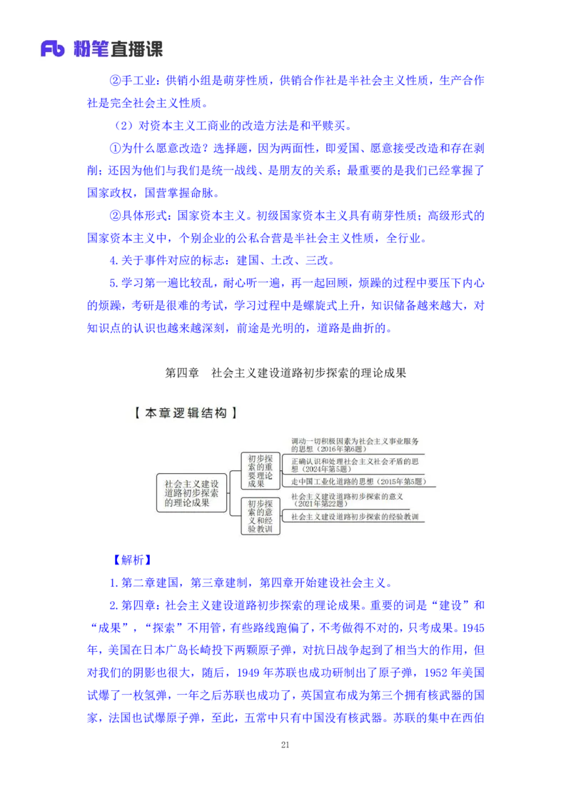 27.毛中特新思想考点精讲7+许洒+（讲义+笔记）（2025考研系统班图书大礼包&middot;政治）_2026考公资料_（49）政治理论合集_政治理论合集_2025考研政治_09.粉笔_03.强化阶段_00.讲义