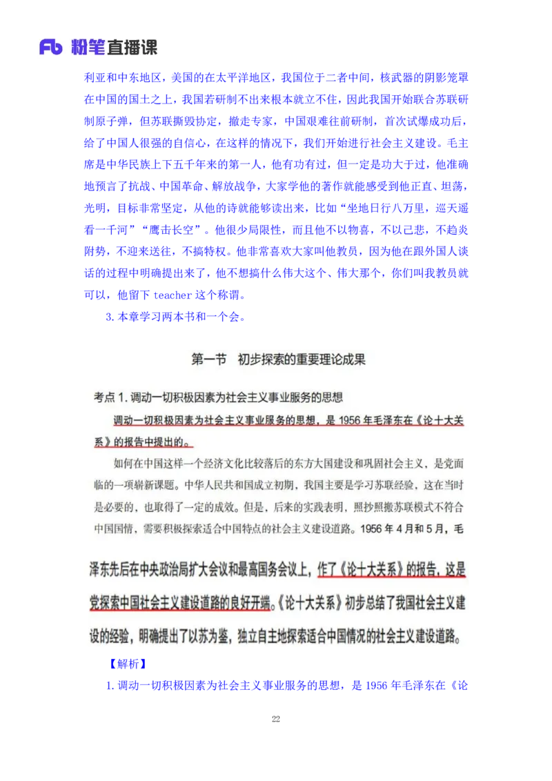 27.毛中特新思想考点精讲7+许洒+（讲义+笔记）（2025考研系统班图书大礼包&middot;政治）_2026考公资料_（49）政治理论合集_政治理论合集_2025考研政治_09.粉笔_03.强化阶段_00.讲义