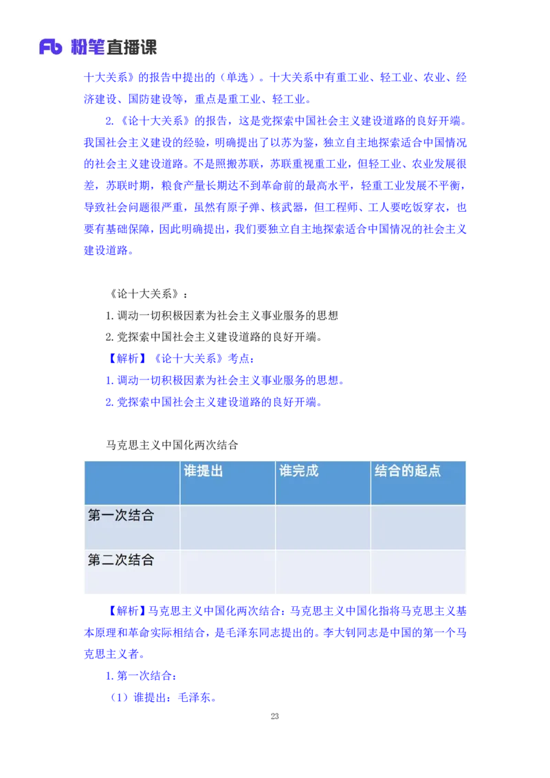 27.毛中特新思想考点精讲7+许洒+（讲义+笔记）（2025考研系统班图书大礼包&middot;政治）_2026考公资料_（49）政治理论合集_政治理论合集_2025考研政治_09.粉笔_03.强化阶段_00.讲义