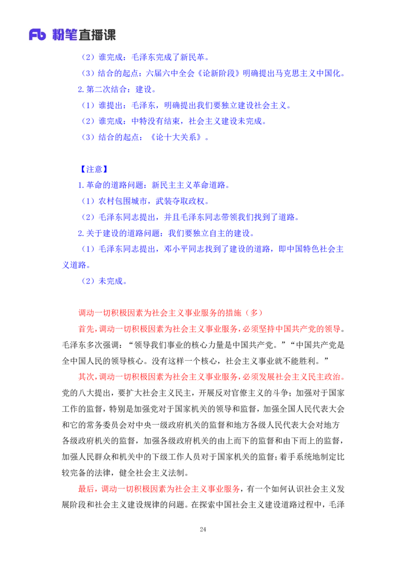 27.毛中特新思想考点精讲7+许洒+（讲义+笔记）（2025考研系统班图书大礼包&middot;政治）_2026考公资料_（49）政治理论合集_政治理论合集_2025考研政治_09.粉笔_03.强化阶段_00.讲义