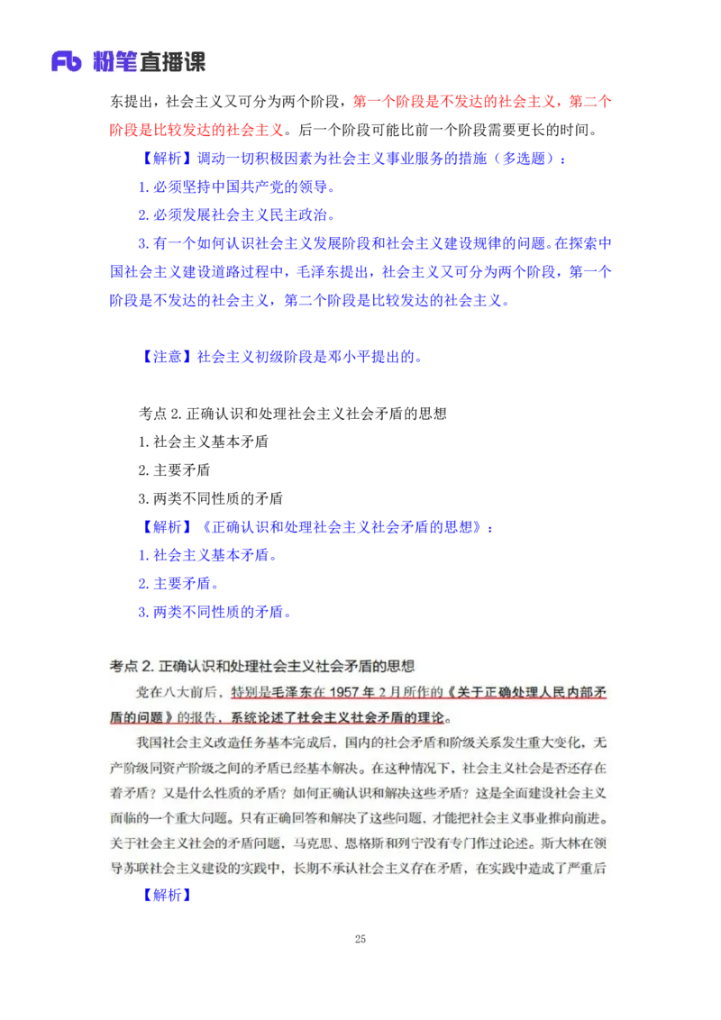 27.毛中特新思想考点精讲7+许洒+（讲义+笔记）（2025考研系统班图书大礼包&middot;政治）_2026考公资料_（49）政治理论合集_政治理论合集_2025考研政治_09.粉笔_03.强化阶段_00.讲义