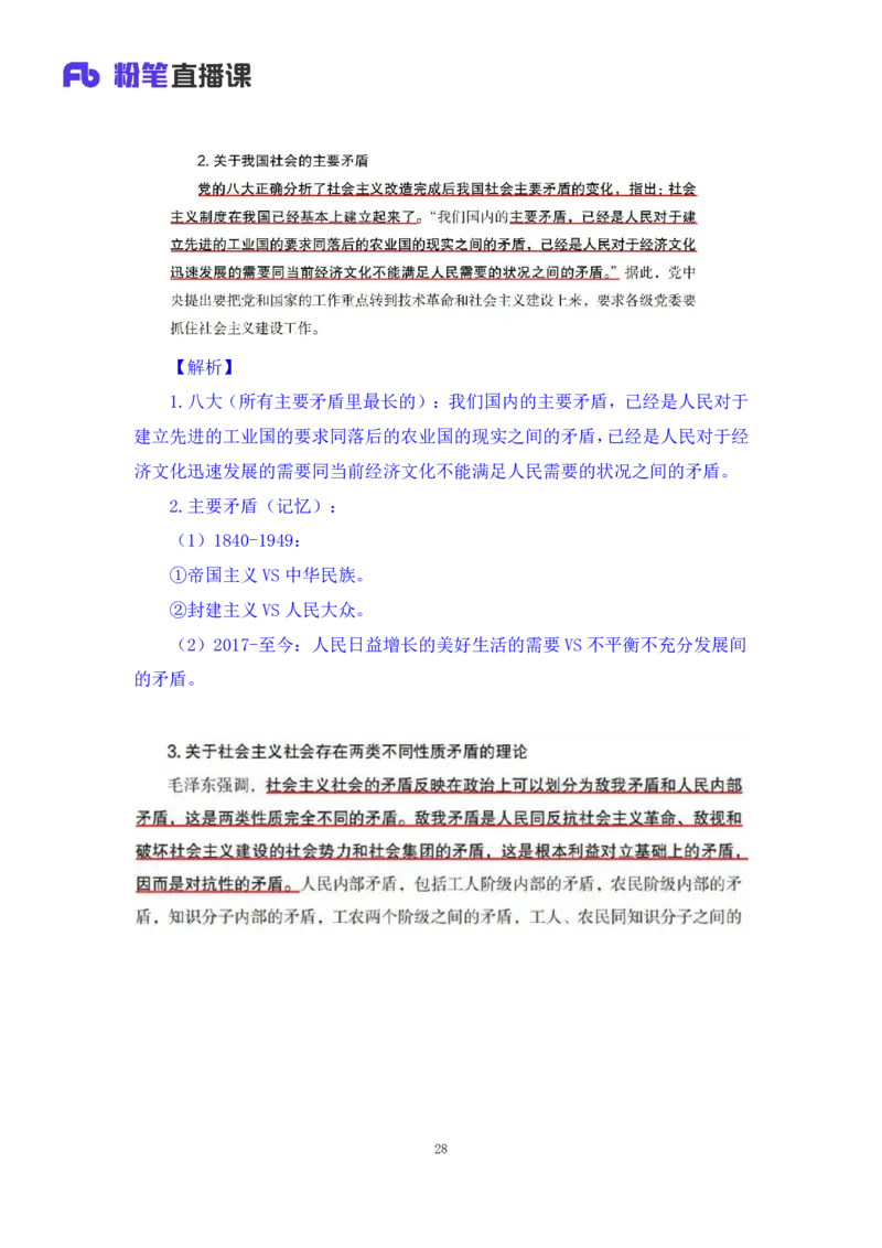 27.毛中特新思想考点精讲7+许洒+（讲义+笔记）（2025考研系统班图书大礼包&middot;政治）_2026考公资料_（49）政治理论合集_政治理论合集_2025考研政治_09.粉笔_03.强化阶段_00.讲义