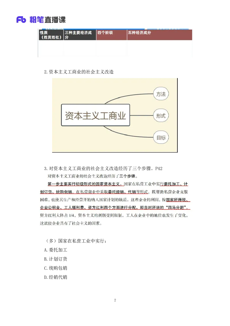 27.毛中特新思想考点精讲7+许洒+（讲义+笔记）（2025考研系统班图书大礼包&middot;政治）_2026考公资料_（49）政治理论合集_政治理论合集_2025考研政治_09.粉笔_03.强化阶段_00.讲义