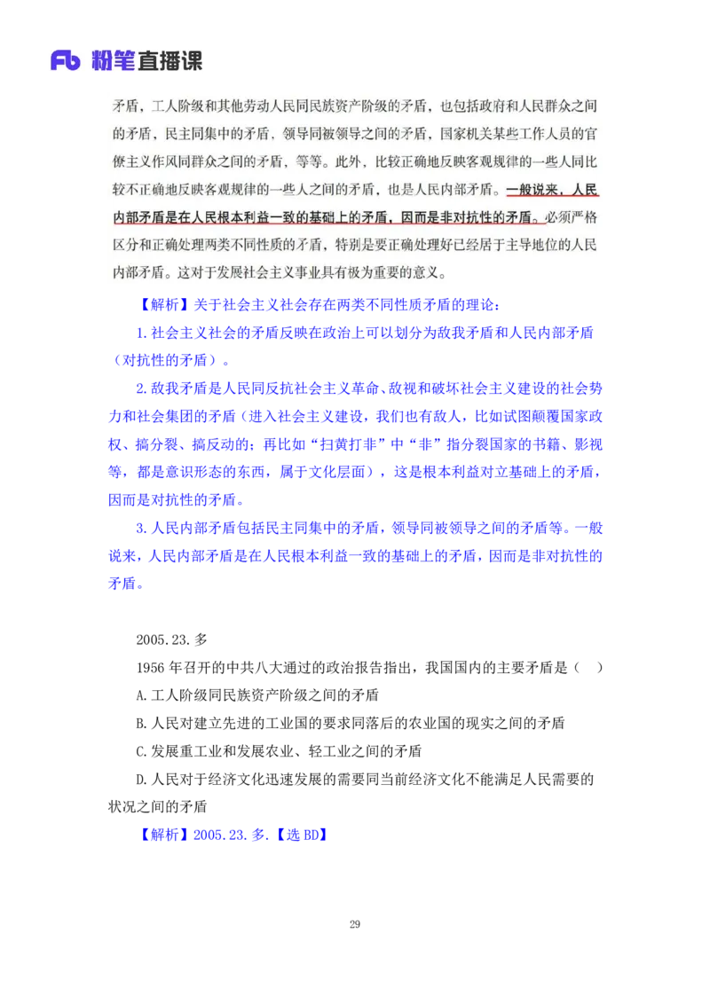 27.毛中特新思想考点精讲7+许洒+（讲义+笔记）（2025考研系统班图书大礼包&middot;政治）_2026考公资料_（49）政治理论合集_政治理论合集_2025考研政治_09.粉笔_03.强化阶段_00.讲义