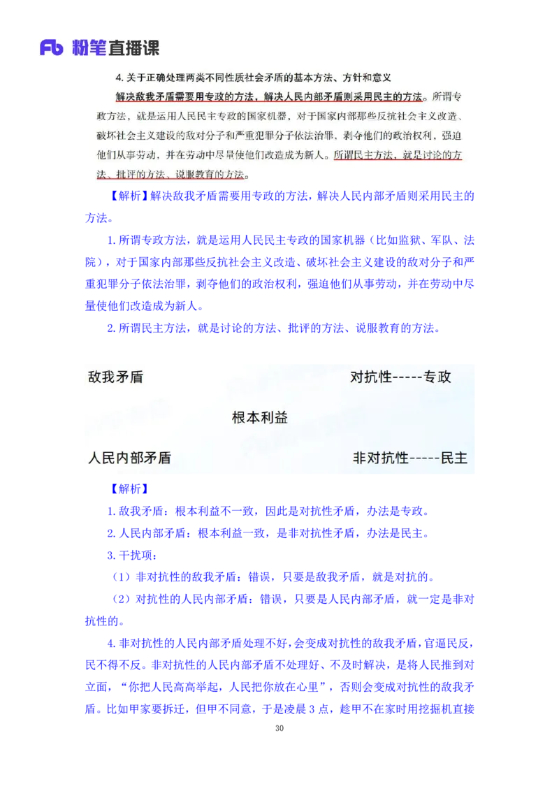 27.毛中特新思想考点精讲7+许洒+（讲义+笔记）（2025考研系统班图书大礼包&middot;政治）_2026考公资料_（49）政治理论合集_政治理论合集_2025考研政治_09.粉笔_03.强化阶段_00.讲义