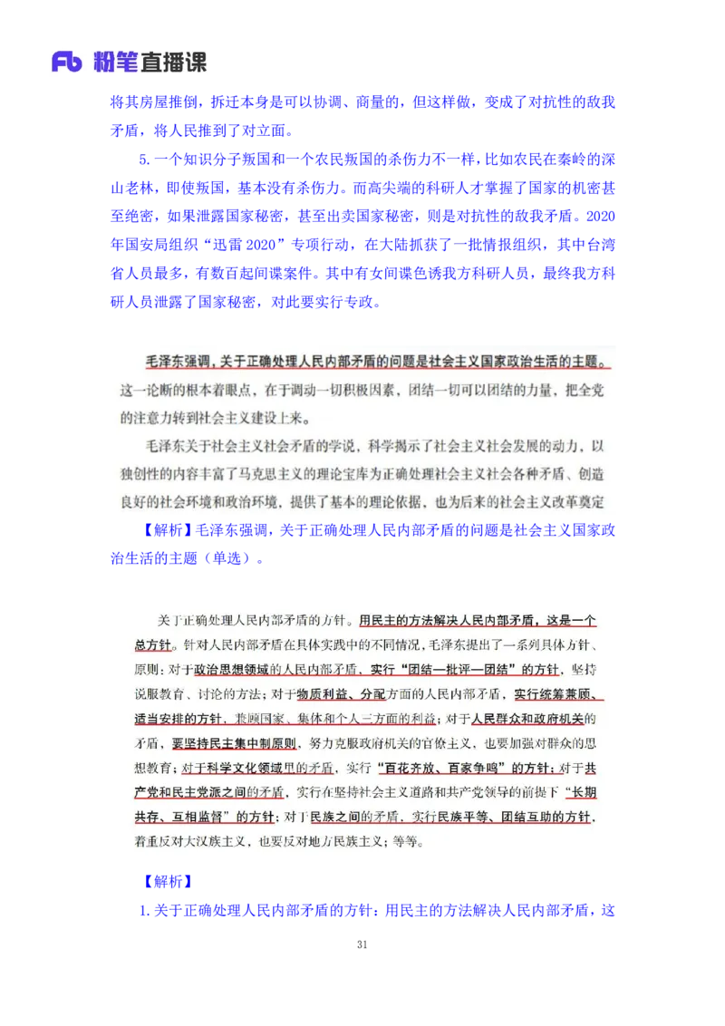 27.毛中特新思想考点精讲7+许洒+（讲义+笔记）（2025考研系统班图书大礼包&middot;政治）_2026考公资料_（49）政治理论合集_政治理论合集_2025考研政治_09.粉笔_03.强化阶段_00.讲义