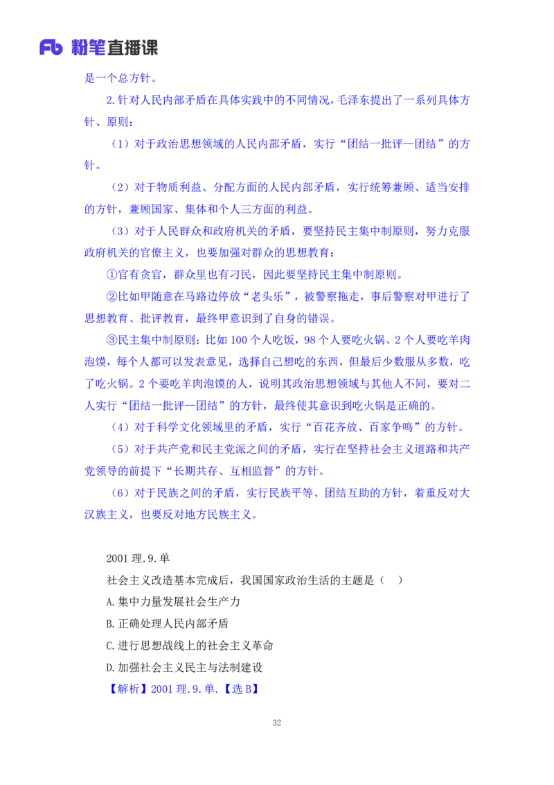 27.毛中特新思想考点精讲7+许洒+（讲义+笔记）（2025考研系统班图书大礼包&middot;政治）_2026考公资料_（49）政治理论合集_政治理论合集_2025考研政治_09.粉笔_03.强化阶段_00.讲义