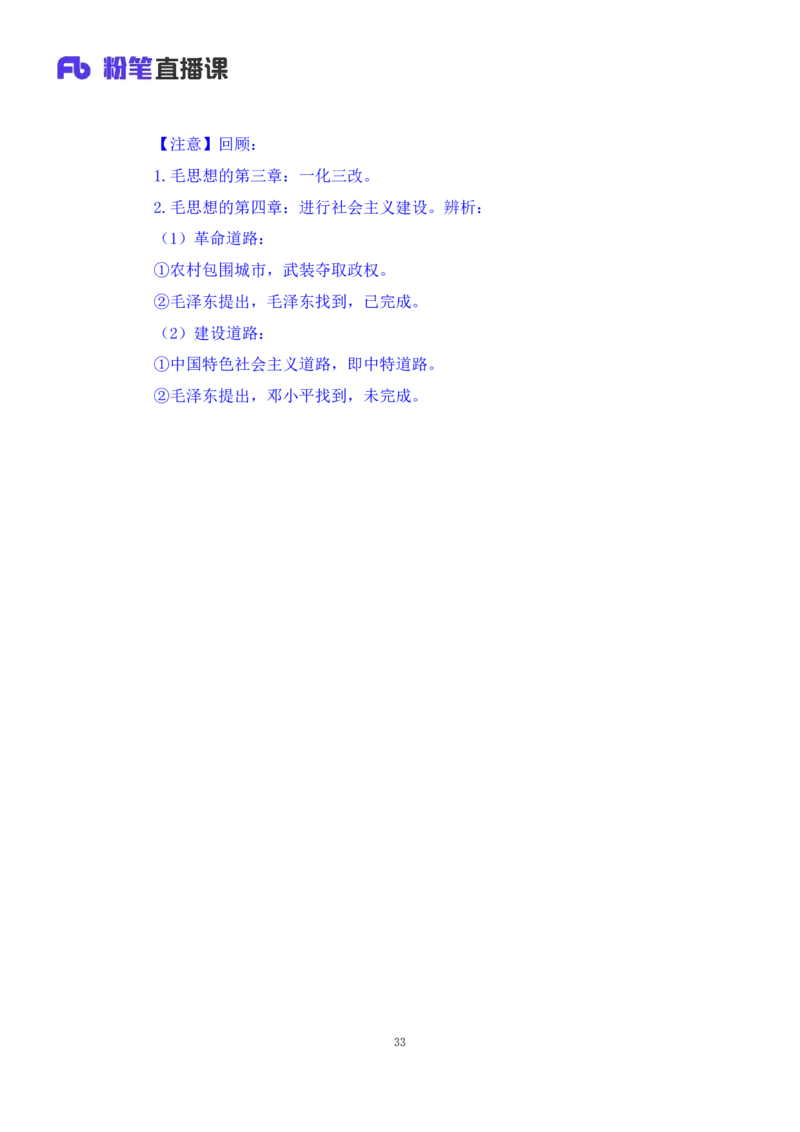 27.毛中特新思想考点精讲7+许洒+（讲义+笔记）（2025考研系统班图书大礼包&middot;政治）_2026考公资料_（49）政治理论合集_政治理论合集_2025考研政治_09.粉笔_03.强化阶段_00.讲义