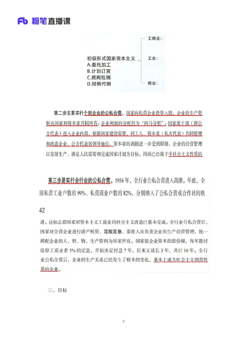 27.毛中特新思想考点精讲7+许洒+（讲义+笔记）（2025考研系统班图书大礼包&middot;政治）_2026考公资料_（49）政治理论合集_政治理论合集_2025考研政治_09.粉笔_03.强化阶段_00.讲义
