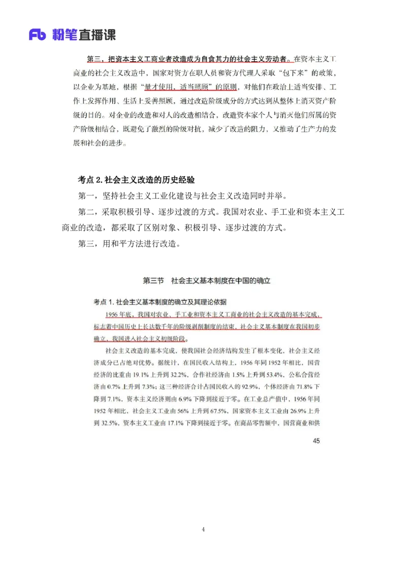 27.毛中特新思想考点精讲7+许洒+（讲义+笔记）（2025考研系统班图书大礼包&middot;政治）_2026考公资料_（49）政治理论合集_政治理论合集_2025考研政治_09.粉笔_03.强化阶段_00.讲义