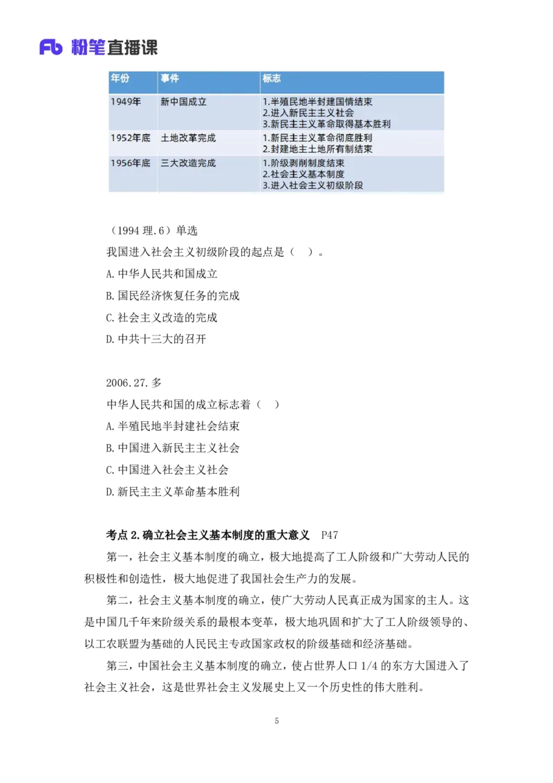 27.毛中特新思想考点精讲7+许洒+（讲义+笔记）（2025考研系统班图书大礼包&middot;政治）_2026考公资料_（49）政治理论合集_政治理论合集_2025考研政治_09.粉笔_03.强化阶段_00.讲义