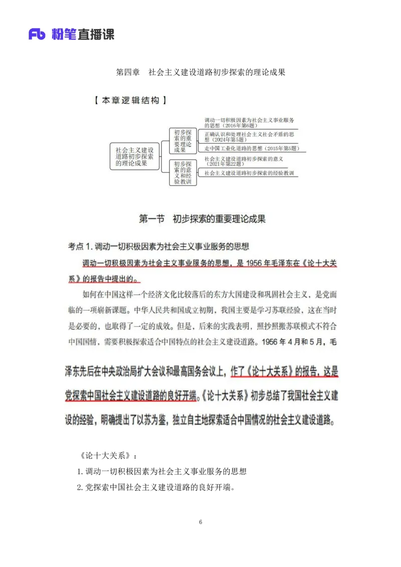 27.毛中特新思想考点精讲7+许洒+（讲义+笔记）（2025考研系统班图书大礼包&middot;政治）_2026考公资料_（49）政治理论合集_政治理论合集_2025考研政治_09.粉笔_03.强化阶段_00.讲义