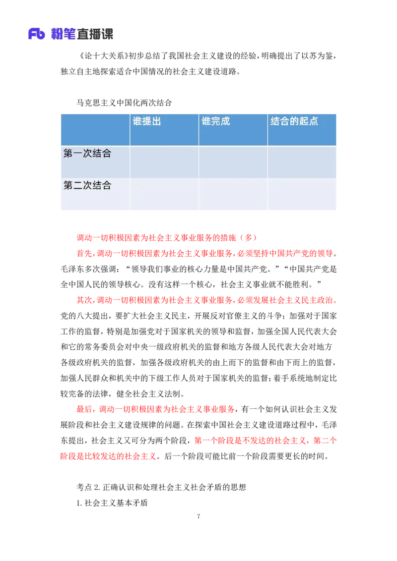 27.毛中特新思想考点精讲7+许洒+（讲义+笔记）（2025考研系统班图书大礼包&middot;政治）_2026考公资料_（49）政治理论合集_政治理论合集_2025考研政治_09.粉笔_03.强化阶段_00.讲义