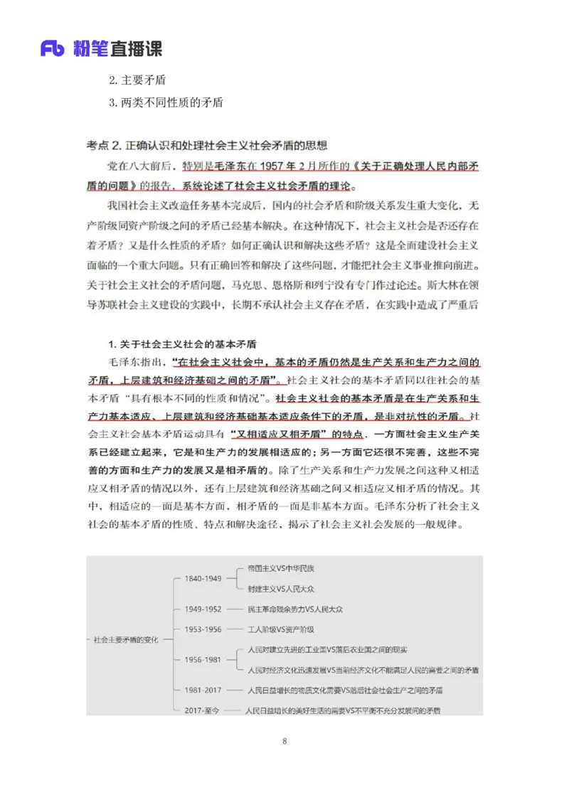 27.毛中特新思想考点精讲7+许洒+（讲义+笔记）（2025考研系统班图书大礼包&middot;政治）_2026考公资料_（49）政治理论合集_政治理论合集_2025考研政治_09.粉笔_03.强化阶段_00.讲义