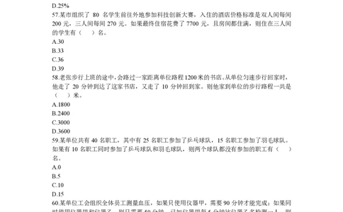 5.28（数量+资料）直播讲义_2026考公资料_超格合集_数资高照合集_速算高照抖音速算直播课_抖音直播讲义