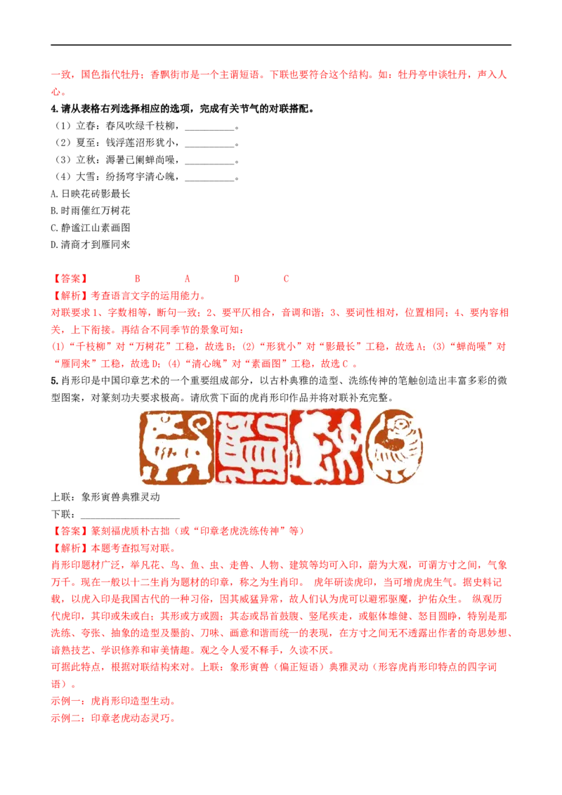 考点5修辞、仿写与对联（重难讲义）（全国通用）（解析版）_120中考语文全套复习_中考语文复习总复习_一轮复习资料_完2024年中考语文一轮复习讲义练习（全国通用）