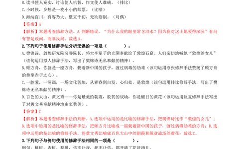 考点5修辞、仿写与对联（重难讲义）（全国通用）（解析版）_120中考语文全套复习_中考语文复习总复习_一轮复习资料_完2024年中考语文一轮复习讲义练习（全国通用）