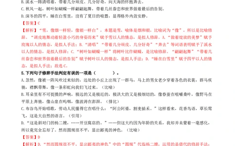 考点5修辞、仿写与对联（重难讲义）（全国通用）（解析版）_120中考语文全套复习_中考语文复习总复习_一轮复习资料_完2024年中考语文一轮复习讲义练习（全国通用）