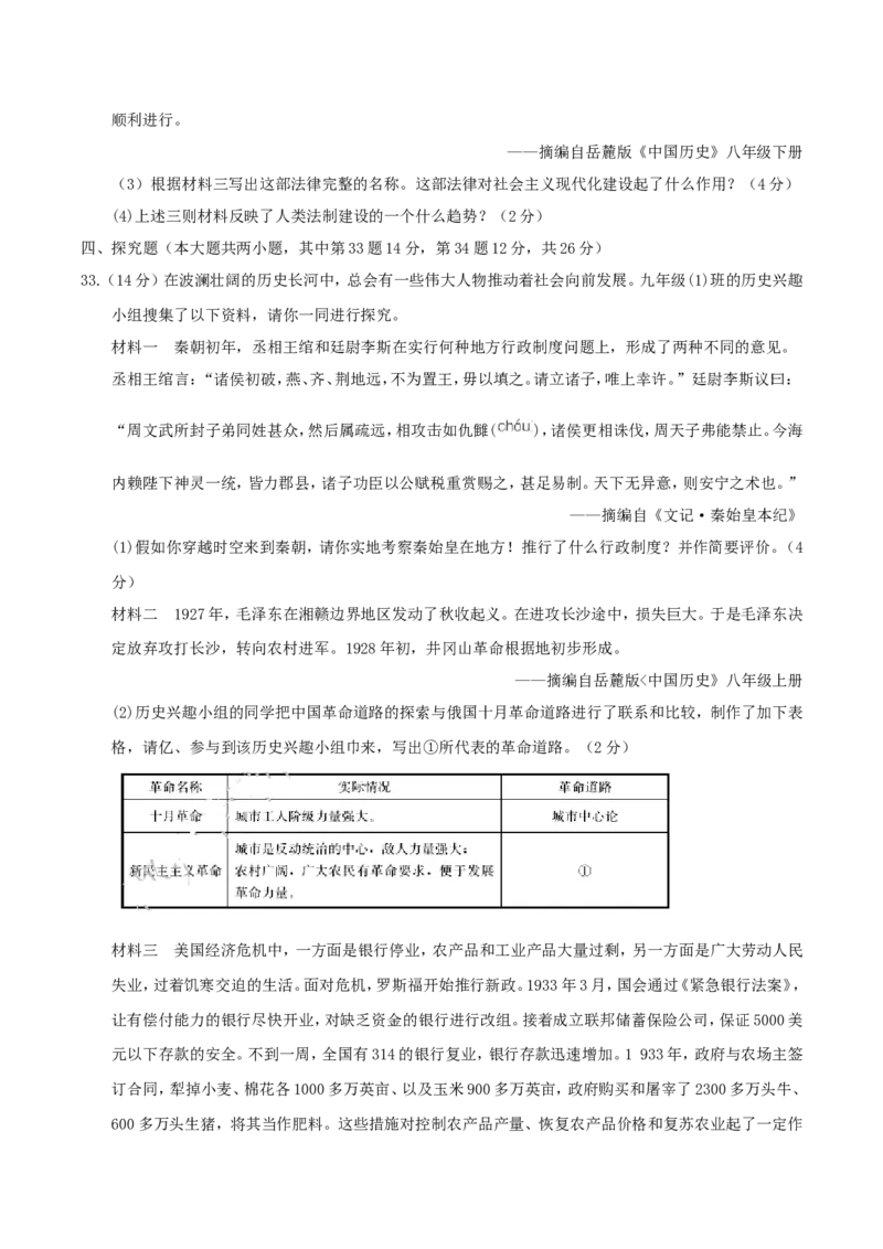 2017年湖南省郴州市中考历史真题及答案_中考真题_6.历史中考真题2015-2024年_地区卷_湖南省_郴州历史17-22
