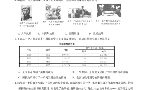 2017年湖南省郴州市中考历史真题及答案_中考真题_6.历史中考真题2015-2024年_地区卷_湖南省_郴州历史17-22