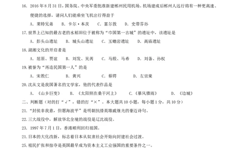 2017年湖南省郴州市中考历史真题及答案_中考真题_6.历史中考真题2015-2024年_地区卷_湖南省_郴州历史17-22