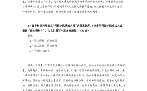 44期作业2答案_2026考公资料_（28）上岸村合集（司马、章晓铭、王永恒、天晓、忠政、丁旭等）_2025合集_4忠政合集_2024上岸村省考批改班_讲义_44期批改班