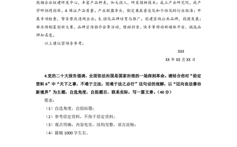 44期作业2答案_2026考公资料_（28）上岸村合集（司马、章晓铭、王永恒、天晓、忠政、丁旭等）_2025合集_4忠政合集_2024上岸村省考批改班_讲义_44期批改班