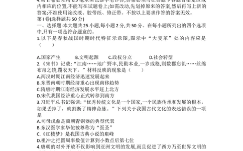 2018年山东滨州中考历史试卷及答案_中考真题_6.历史中考真题2015-2024年_地区卷_山东省_山东滨州历史10-20