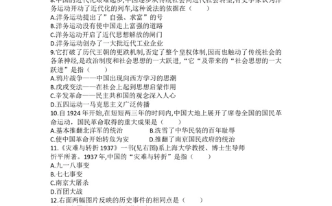2018年山东滨州中考历史试卷及答案_中考真题_6.历史中考真题2015-2024年_地区卷_山东省_山东滨州历史10-20