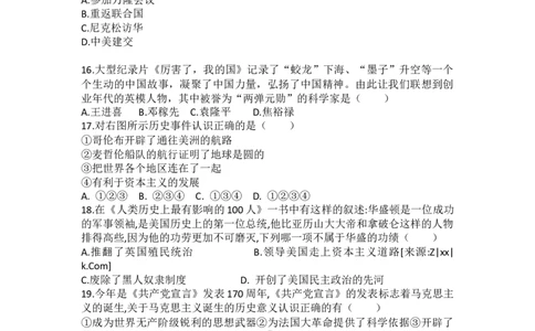 2018年山东滨州中考历史试卷及答案_中考真题_6.历史中考真题2015-2024年_地区卷_山东省_山东滨州历史10-20