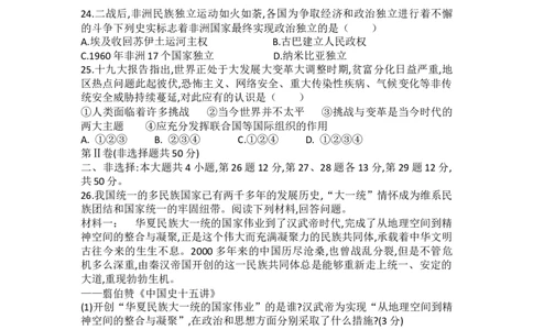 2018年山东滨州中考历史试卷及答案_中考真题_6.历史中考真题2015-2024年_地区卷_山东省_山东滨州历史10-20