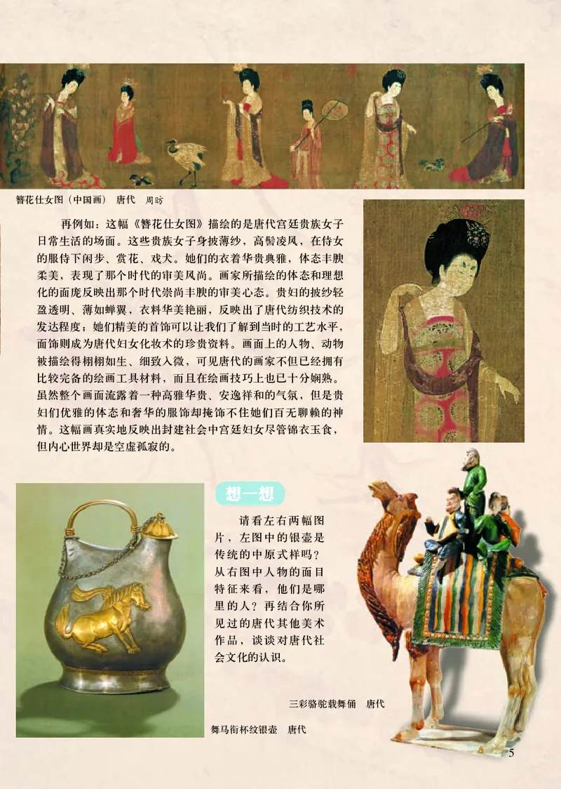 人美版8年级美术上册高清教材主编：常锐伦_4-教培资料-26年最新资料-同步更新_初中高中教资_03科三专项（进去保存报考的学科即可）_102025初中科目（全）电子教材