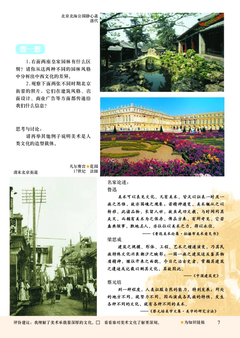 人美版8年级美术上册高清教材主编：常锐伦_4-教培资料-26年最新资料-同步更新_初中高中教资_03科三专项（进去保存报考的学科即可）_102025初中科目（全）电子教材