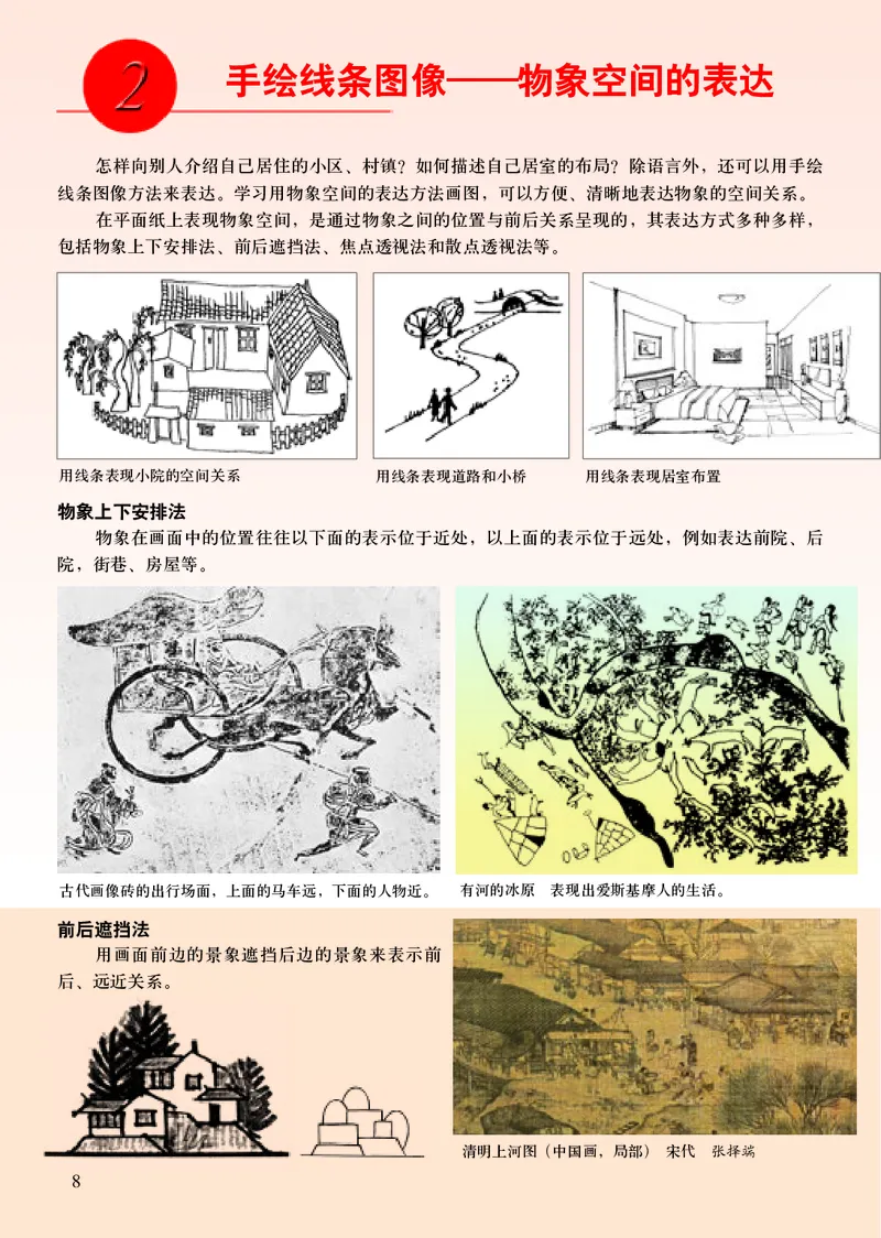 人美版8年级美术上册高清教材主编：常锐伦_4-教培资料-26年最新资料-同步更新_初中高中教资_03科三专项（进去保存报考的学科即可）_102025初中科目（全）电子教材