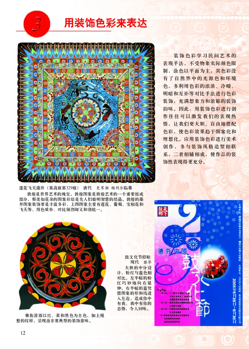 人美版8年级美术上册高清教材主编：常锐伦_4-教培资料-26年最新资料-同步更新_初中高中教资_03科三专项（进去保存报考的学科即可）_102025初中科目（全）电子教材