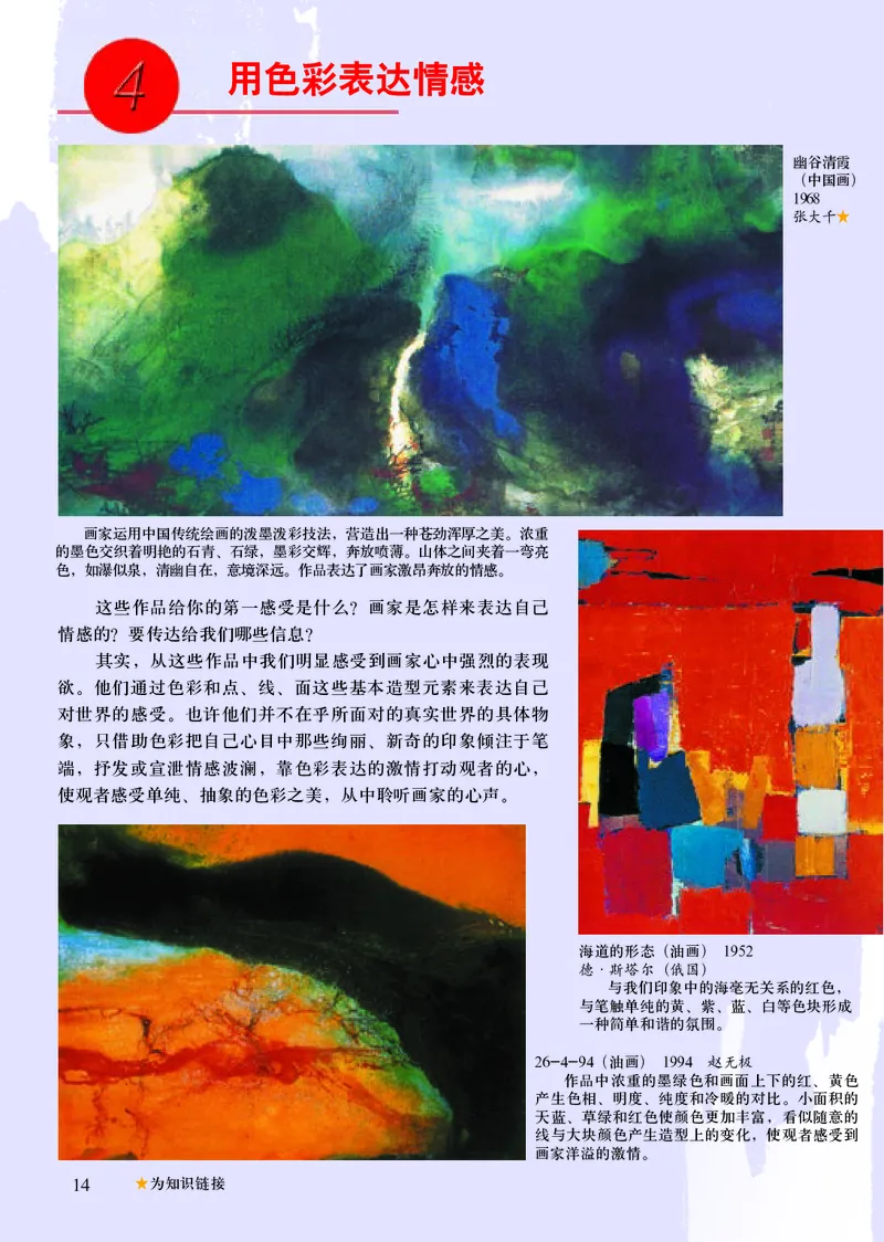 人美版8年级美术上册高清教材主编：常锐伦_4-教培资料-26年最新资料-同步更新_初中高中教资_03科三专项（进去保存报考的学科即可）_102025初中科目（全）电子教材