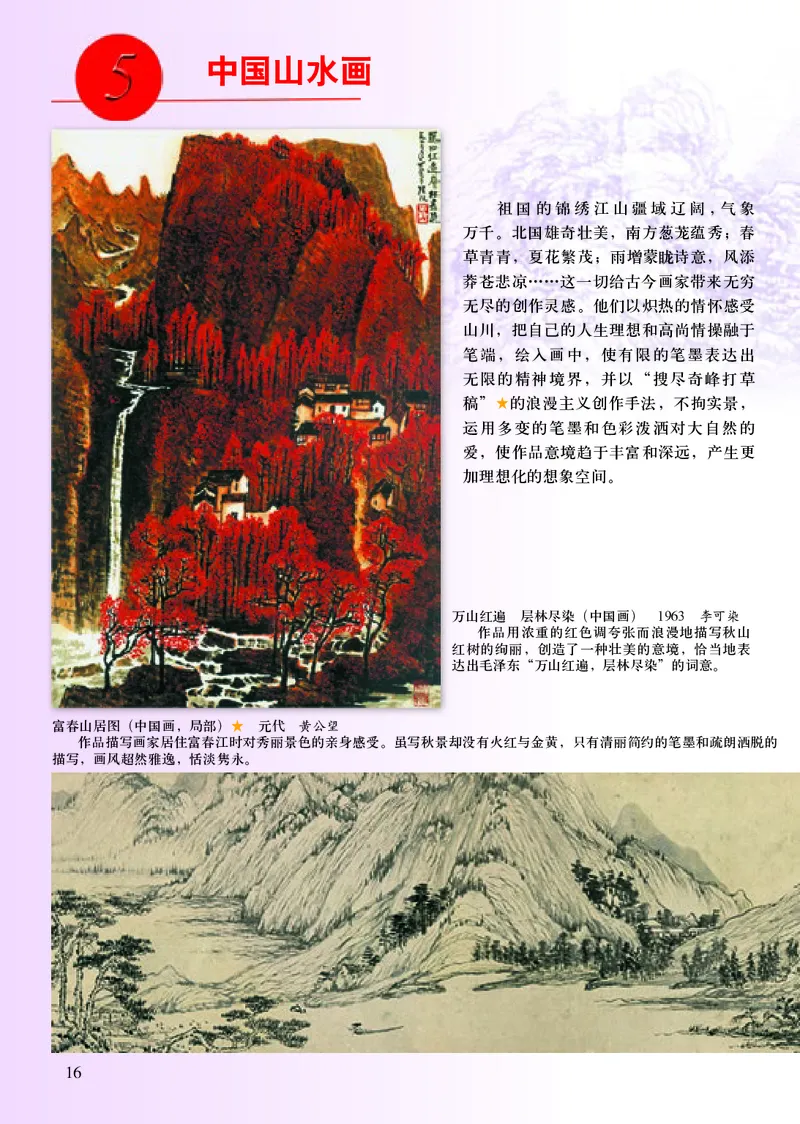 人美版8年级美术上册高清教材主编：常锐伦_4-教培资料-26年最新资料-同步更新_初中高中教资_03科三专项（进去保存报考的学科即可）_102025初中科目（全）电子教材