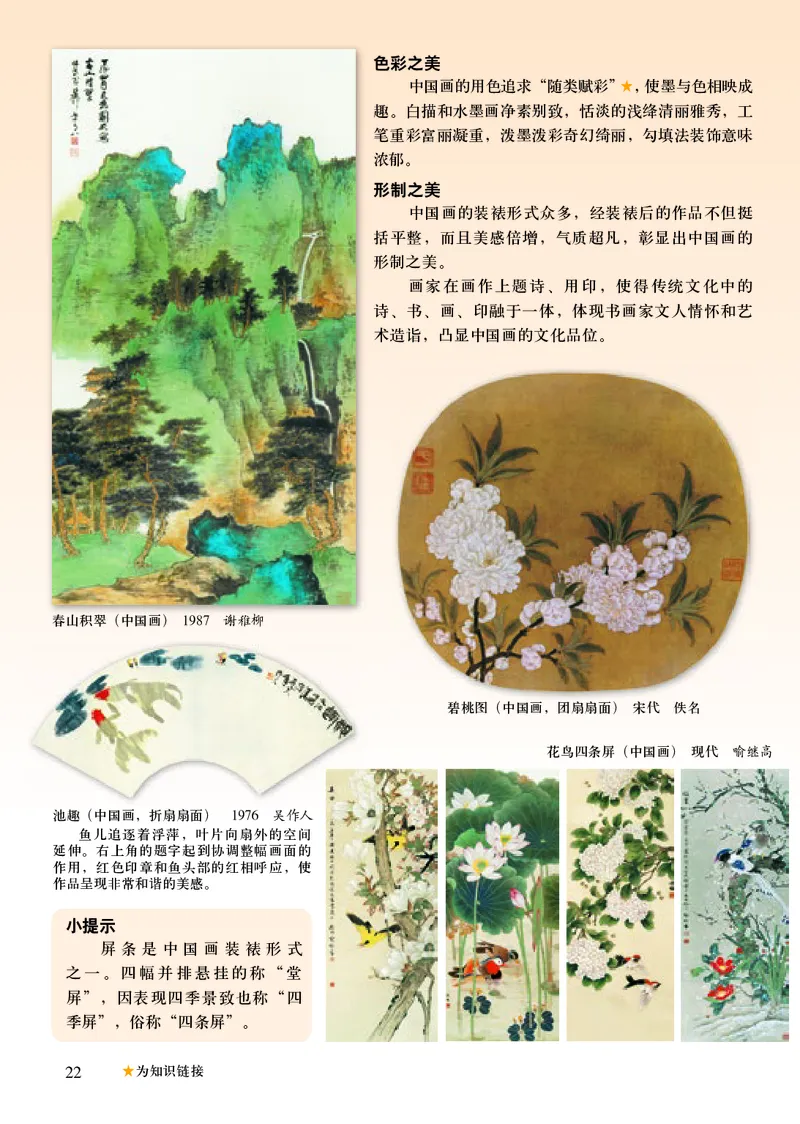 人美版8年级美术上册高清教材主编：常锐伦_4-教培资料-26年最新资料-同步更新_初中高中教资_03科三专项（进去保存报考的学科即可）_102025初中科目（全）电子教材