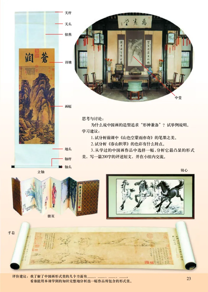 人美版8年级美术上册高清教材主编：常锐伦_4-教培资料-26年最新资料-同步更新_初中高中教资_03科三专项（进去保存报考的学科即可）_102025初中科目（全）电子教材