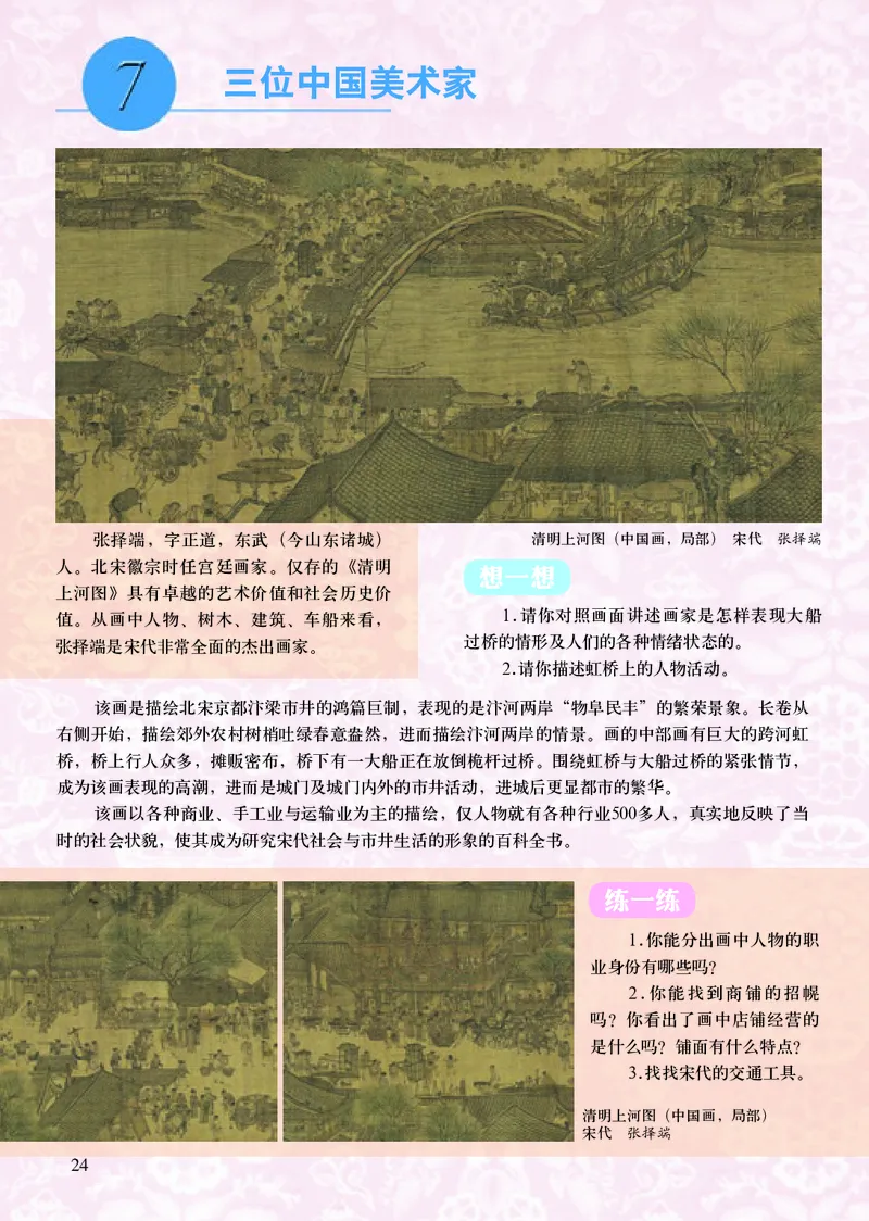 人美版8年级美术上册高清教材主编：常锐伦_4-教培资料-26年最新资料-同步更新_初中高中教资_03科三专项（进去保存报考的学科即可）_102025初中科目（全）电子教材