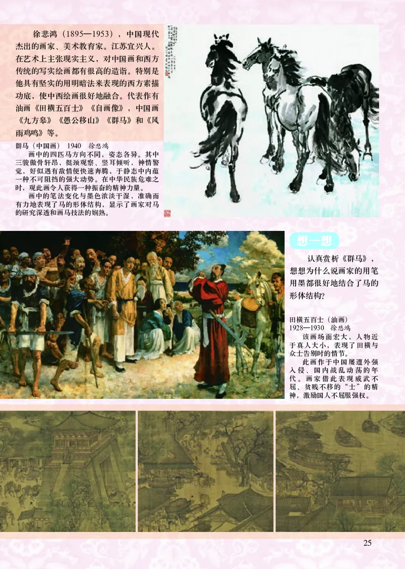 人美版8年级美术上册高清教材主编：常锐伦_4-教培资料-26年最新资料-同步更新_初中高中教资_03科三专项（进去保存报考的学科即可）_102025初中科目（全）电子教材