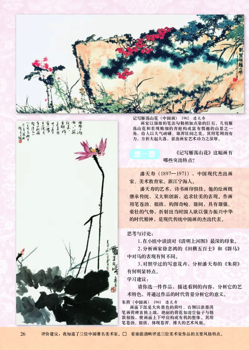 人美版8年级美术上册高清教材主编：常锐伦_4-教培资料-26年最新资料-同步更新_初中高中教资_03科三专项（进去保存报考的学科即可）_102025初中科目（全）电子教材