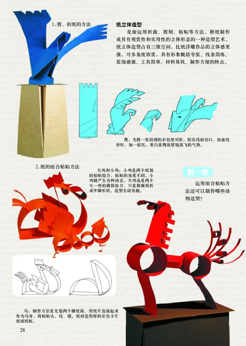 人美版8年级美术上册高清教材主编：常锐伦_4-教培资料-26年最新资料-同步更新_初中高中教资_03科三专项（进去保存报考的学科即可）_102025初中科目（全）电子教材